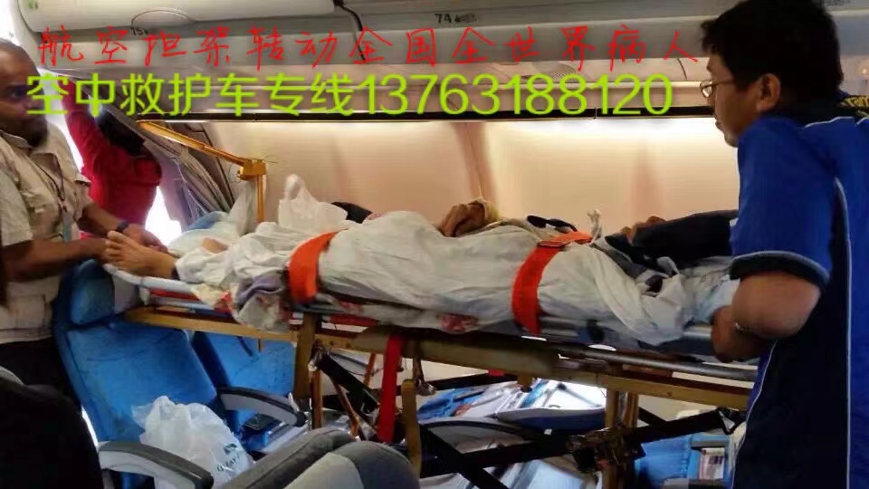 会宁县跨国医疗包机、航空担架